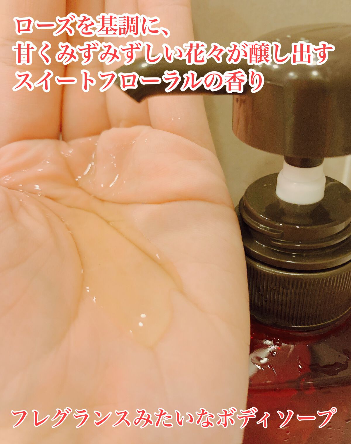 パンセ ド ブーケ ボディシャンプー(ルージュ)/パンセ ド ブーケ/ボディソープを使ったクチコミ（3枚目）