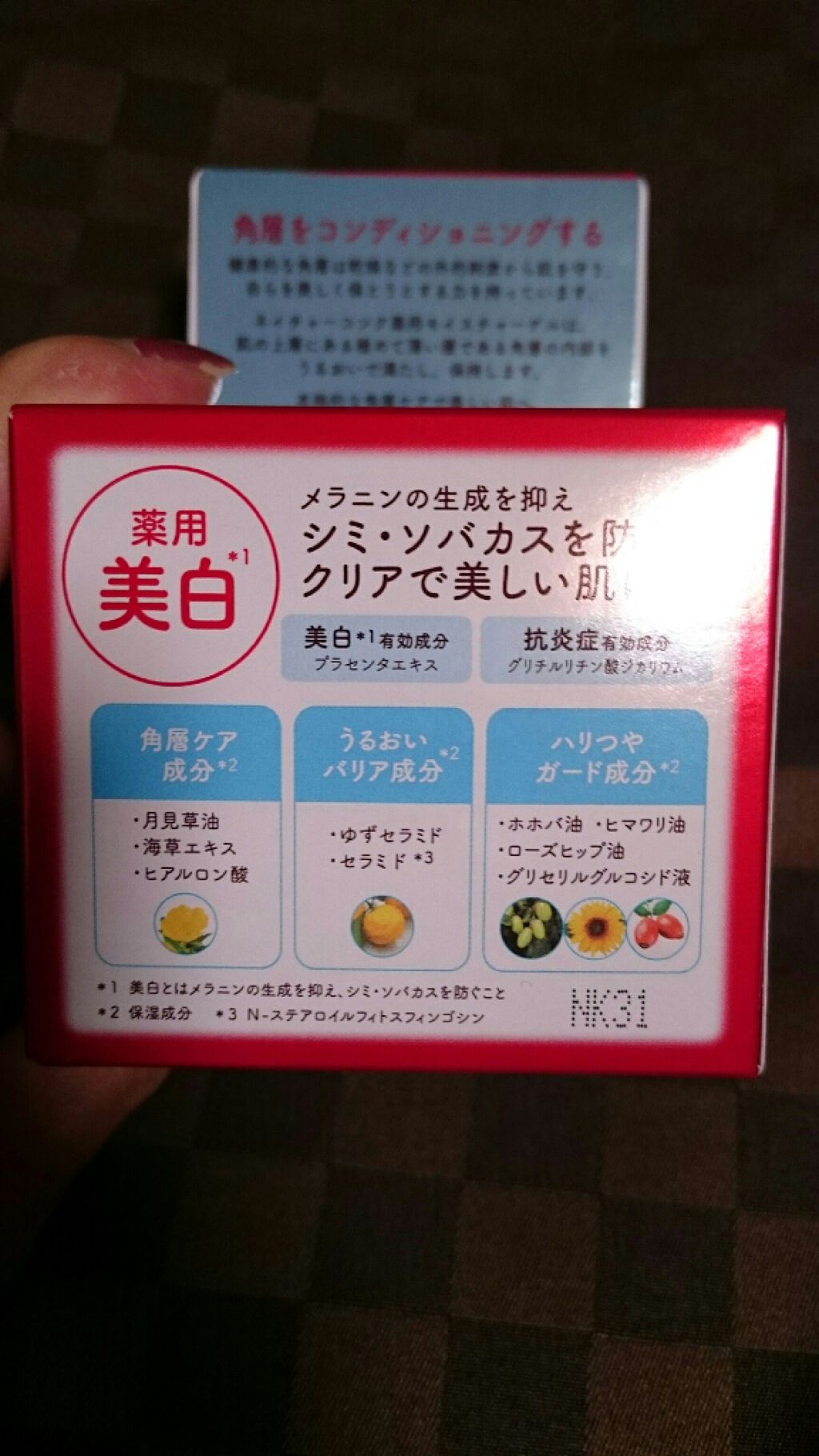 ネイチャーコンク　薬用　モイスチャーゲル/ネイチャーコンク/オールインワン化粧品を使ったクチコミ（3枚目）