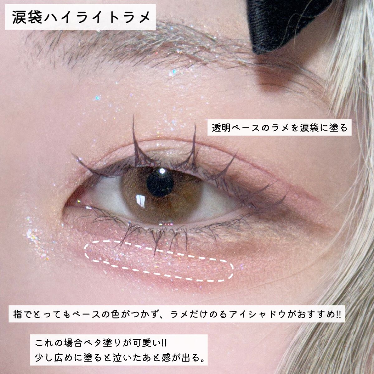 リキッド グリッター シャドウ/rom&nd/グリッターを使ったクチコミ（2枚目）