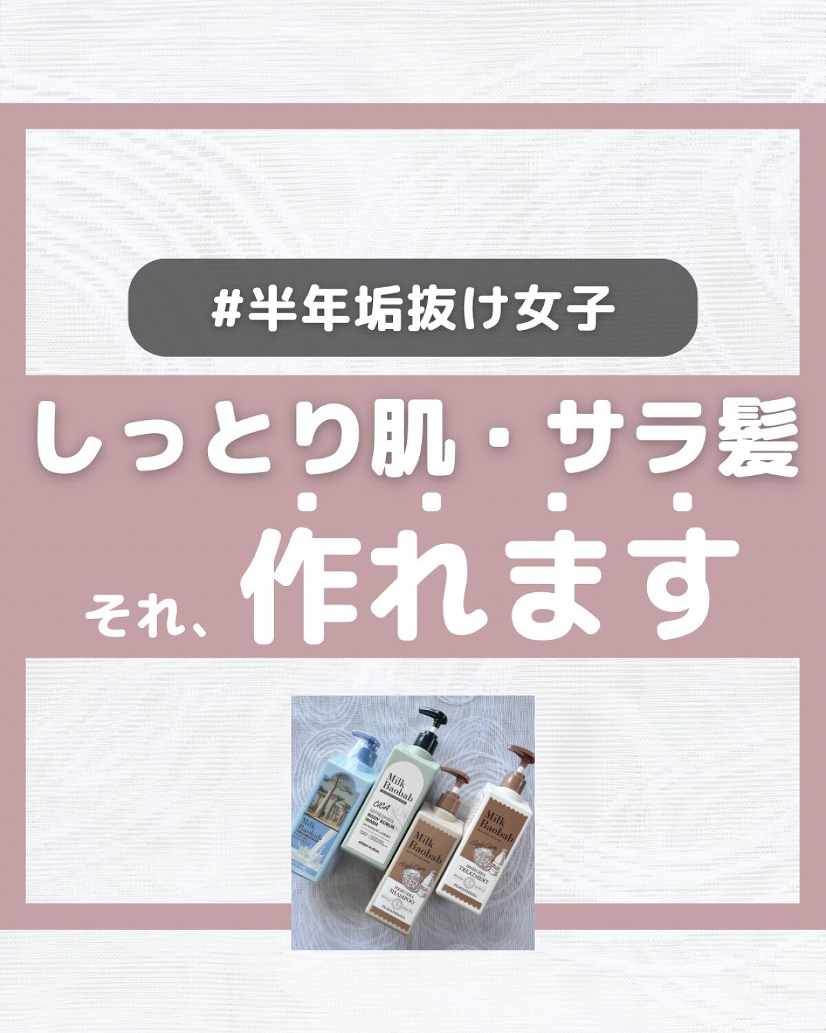 ミルクバオバブ パフュームボディウォッシュ ホワイトムスク/ミルクバオバブ/ボディソープを使ったクチコミ(1枚目)