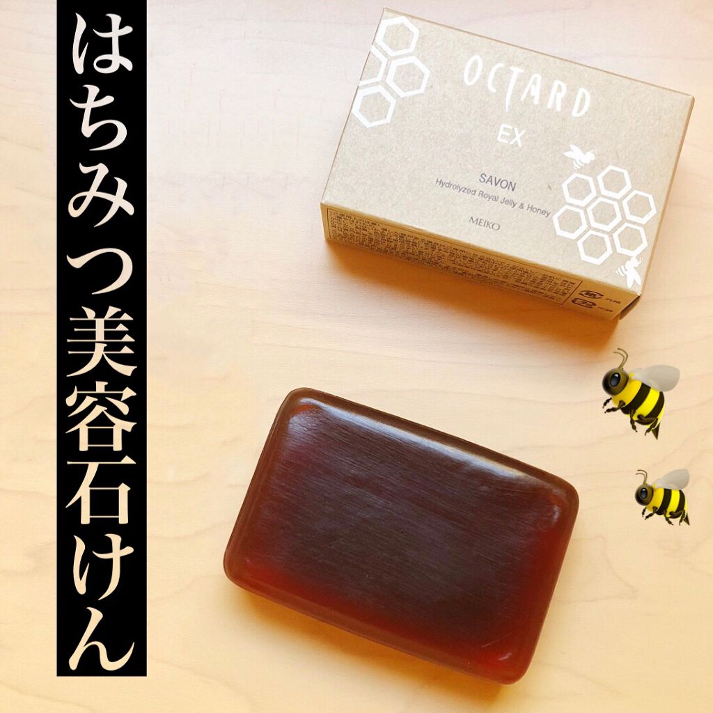 オクタードEX サボンRH/メイコー化粧品/洗顔石鹸を使ったクチコミ（1枚目）