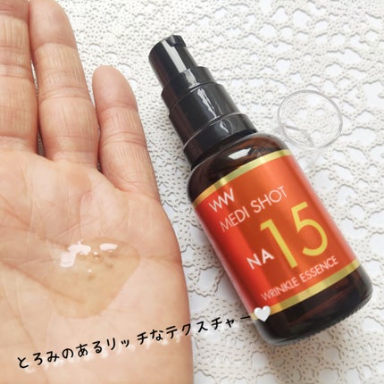 メディショットNA15リンクル濃美容液/MEDI SHOT/美容液を使ったクチコミ(3枚目)