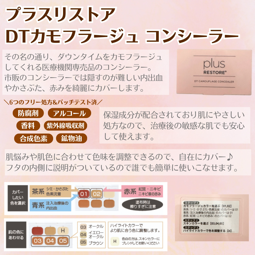 DT カモフラージュコンシーラーN/PLUSRESTORE/パレットコンシーラーを使ったクチコミ（2枚目）