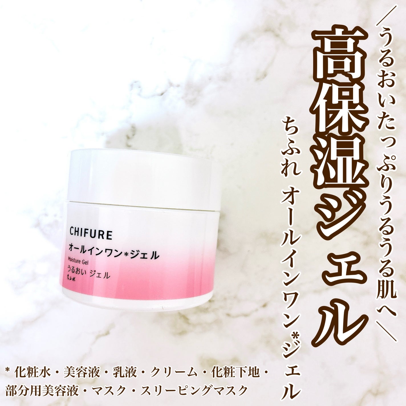 うるおい ジェル N/ちふれ/オールインワン化粧品を使ったクチコミ(1枚目)