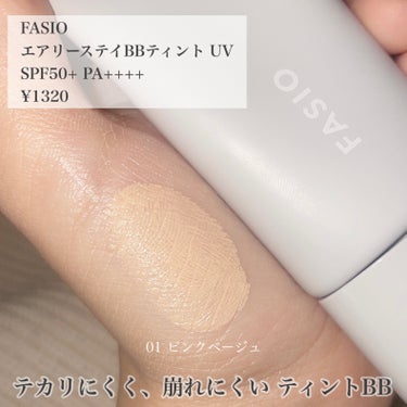 エアリーステイ BB ティント UV 01 ピンクベージュ/FASIO/BBクリームを使ったクチコミ（2枚目）