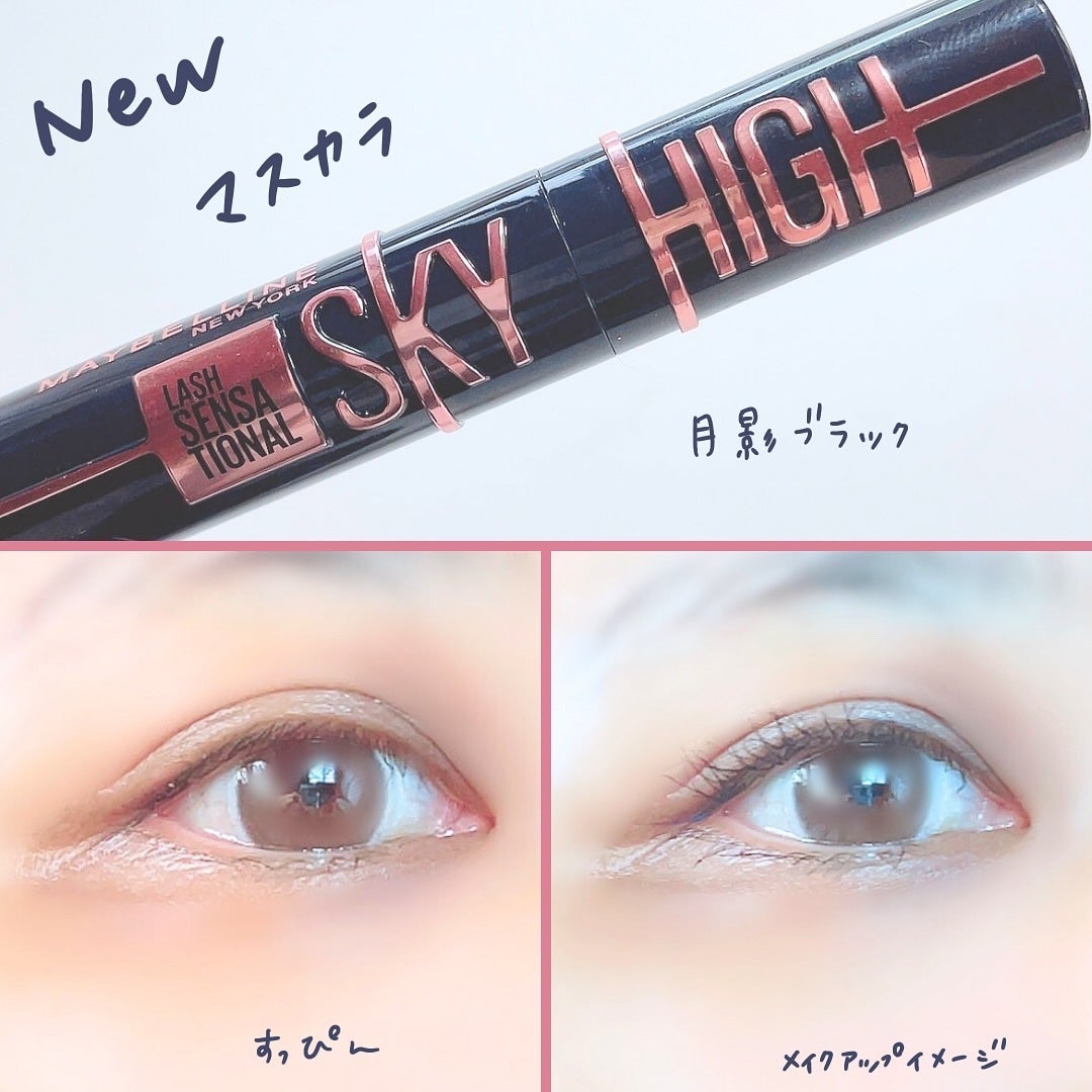 スカイハイ コスミックブラスト/MAYBELLINE NEW YORK/マスカラを使ったクチコミ(3枚目)