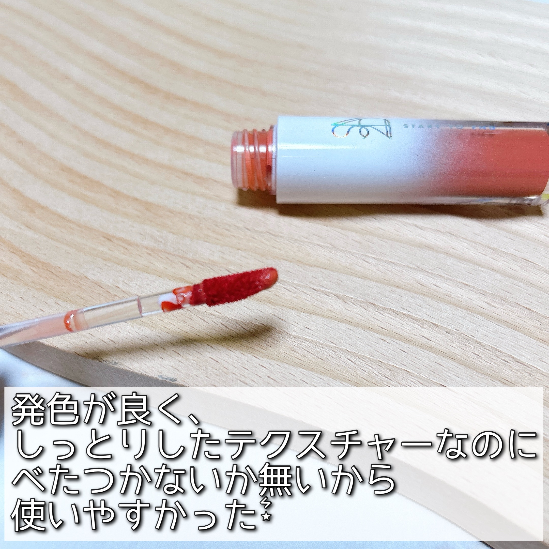 ニュープラネットティント #05 アプリコットプラネット/S2ND/リップティントを使ったクチコミ（3枚目）