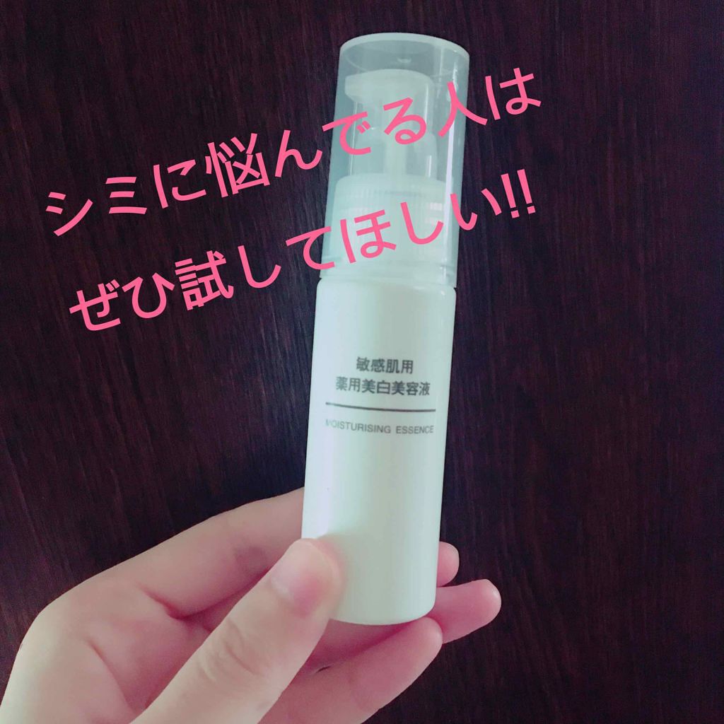 敏感肌用薬用美白美容液 無印良品の効果に関する口コミ 敏感肌におすすめの美容液 無印良品さん これすご By ちゆ 混合肌 代後半 Lips