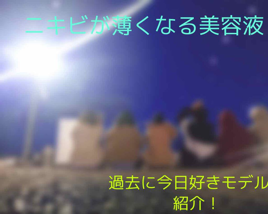 NKB ZERO 薬用NKB トリートメントエッセンス/NKB ZERO/美容液を使ったクチコミ（1枚目）