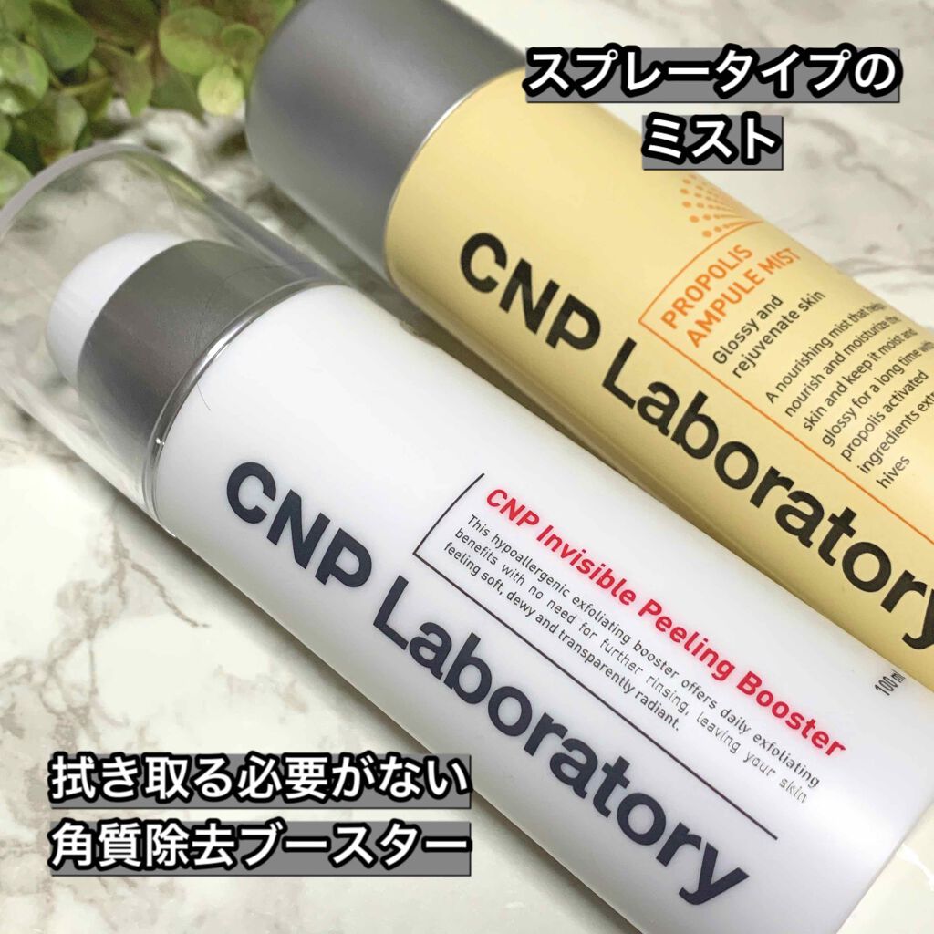 インビジブルピーリングブースターエッセンス/CNP Laboratory/ブースター・導入液を使ったクチコミ(1枚目)