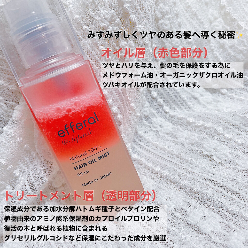 ヘアオイルミスト/efferal/ヘアミストを使ったクチコミ（2枚目）