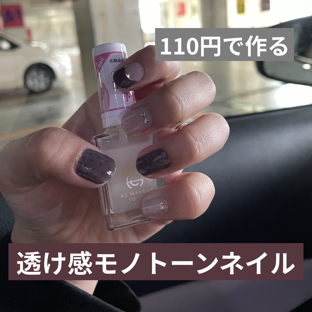 AC クイックドライベース＆ハードナー/AC MAKEUP/ネイルベースコートを使ったクチコミ（1枚目）