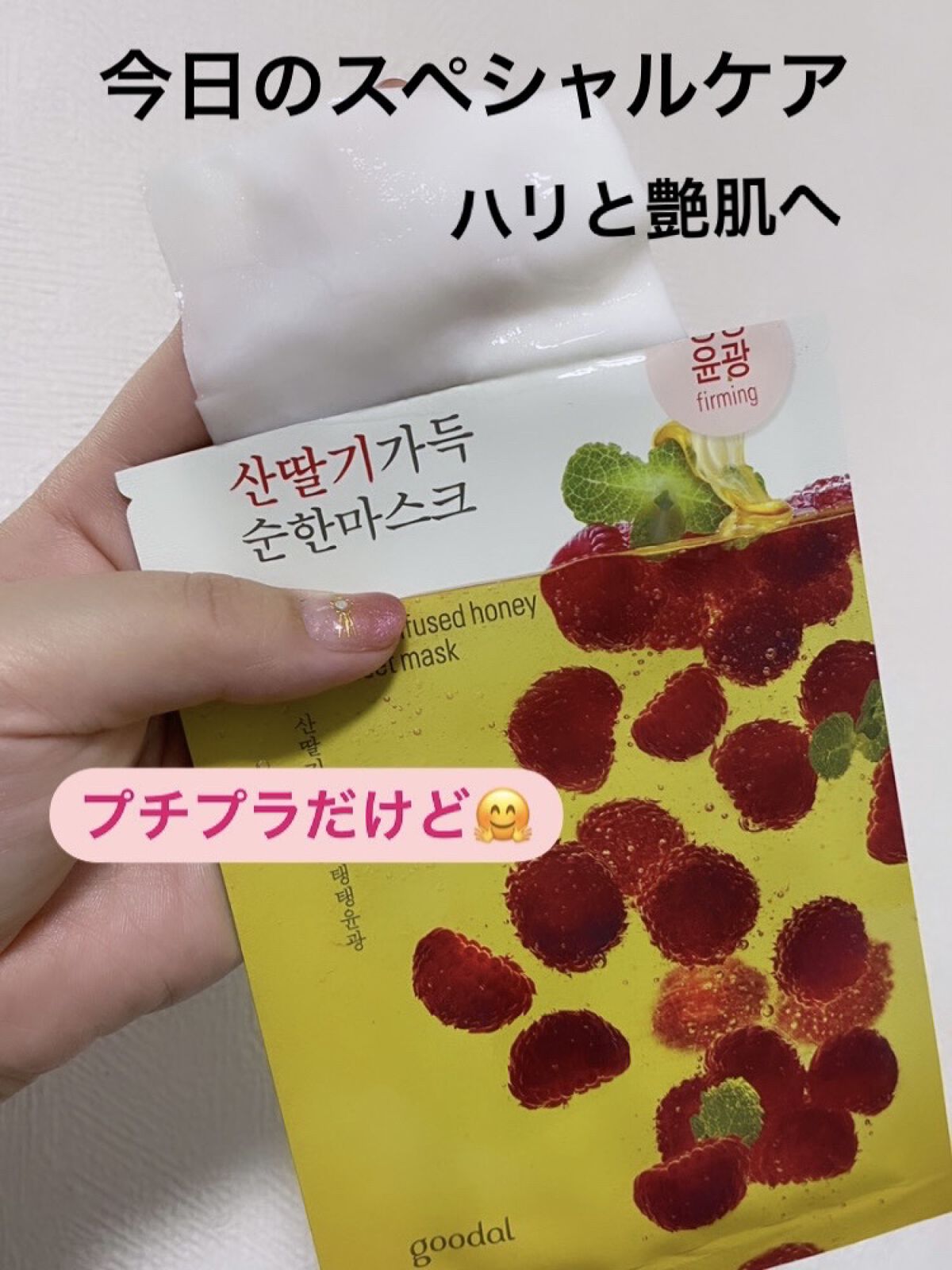 ラズベリーマイルドシートマスク/goodal/シートマスク・パックを使ったクチコミ（1枚目）