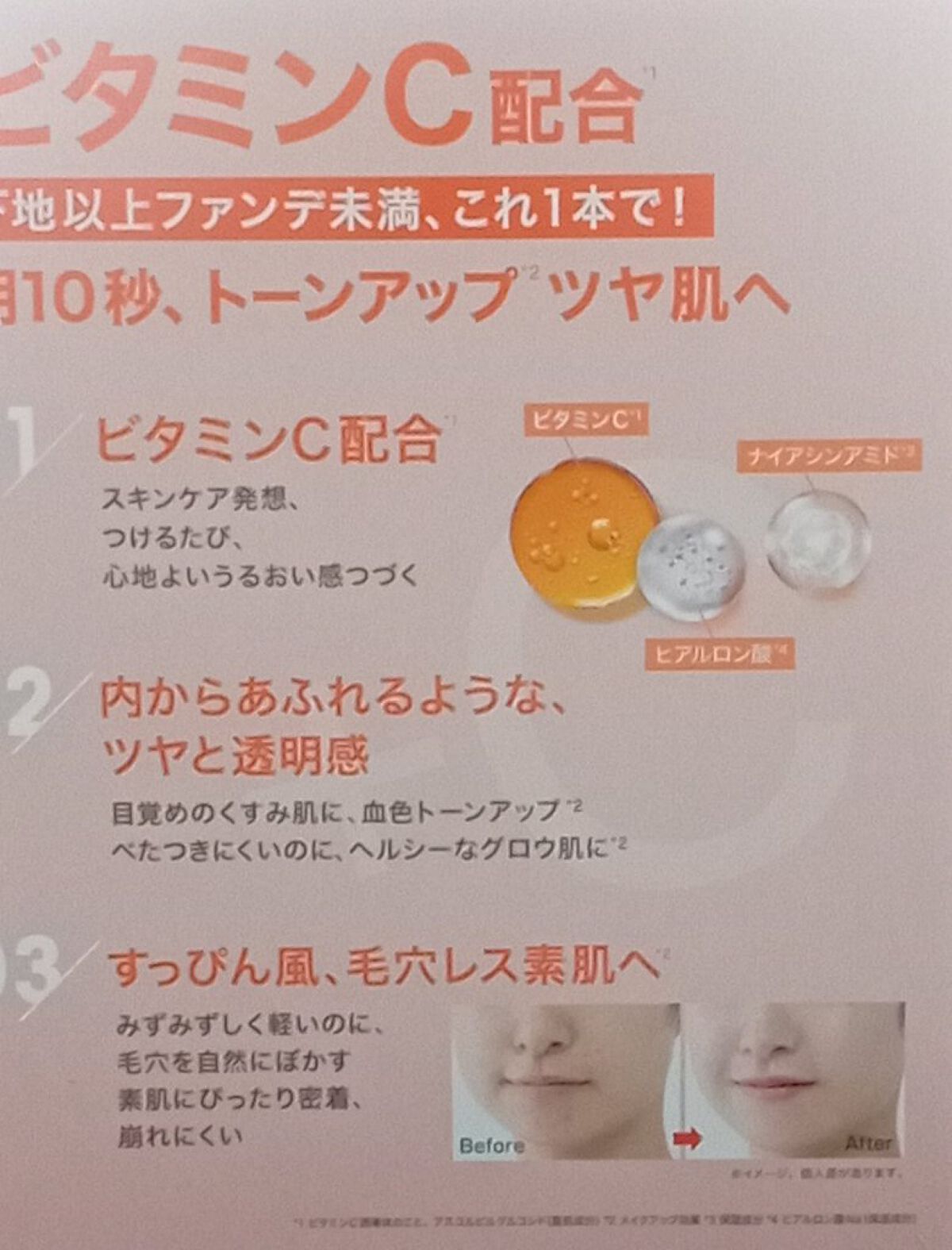 フィットミー フレッシュ ティント/MAYBELLINE NEW YORK/ベースメイクを使ったクチコミ（2枚目）