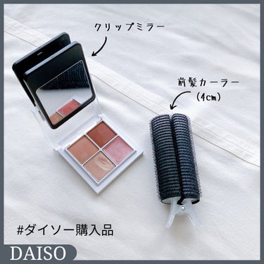 前髪カーラー/DAISO/ヘアケアグッズを使ったクチコミ（1枚目）