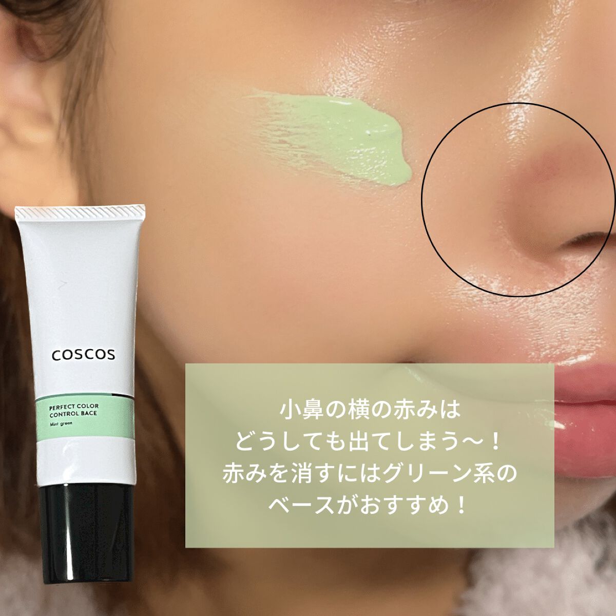 カラーコントロールベース/COSCOS/化粧下地を使ったクチコミ(2枚目)