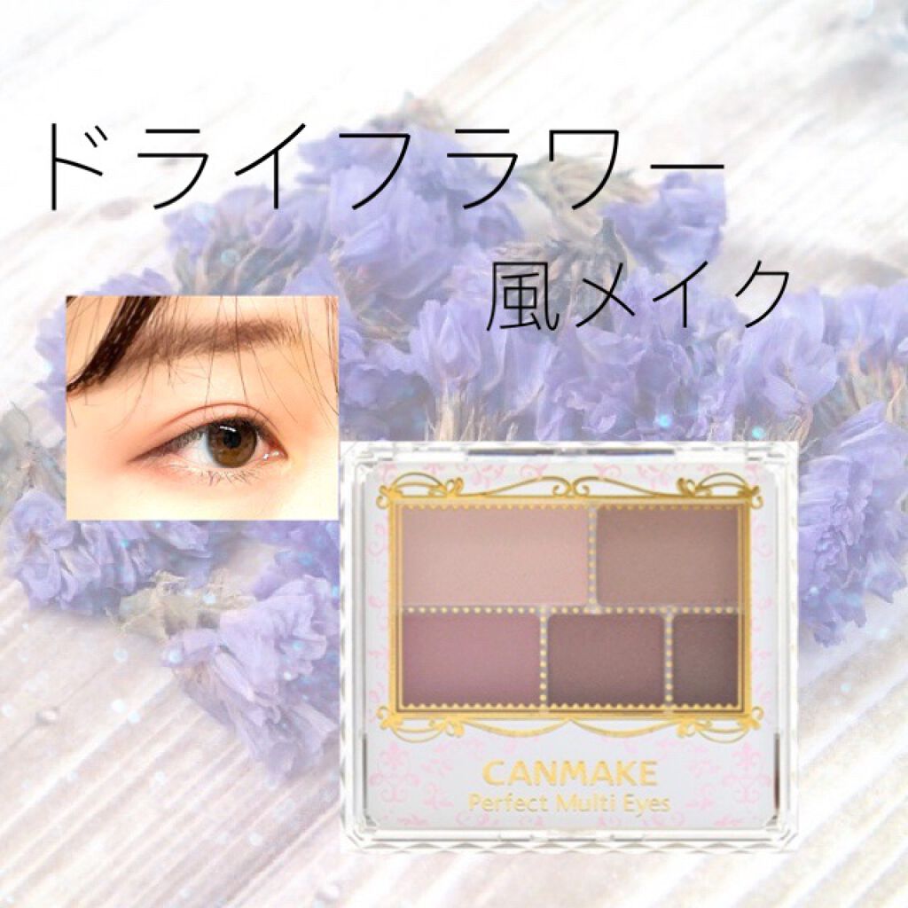パーフェクトマルチアイズ/キャンメイク/アイシャドウパレットを使ったクチコミ（1枚目）