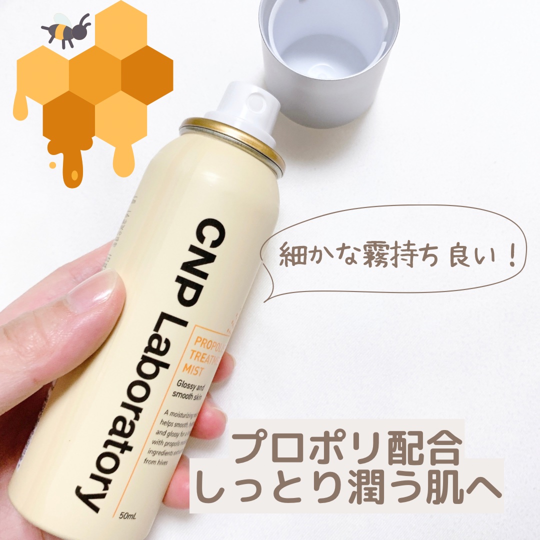 プロP ミスト/CNP Laboratory/ミスト状化粧水を使ったクチコミ（1枚目）