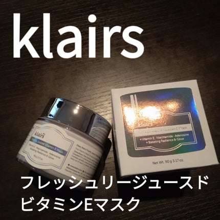 フレッシュリージュースドビタミンEマスク(90g)/Klairs/フェイスクリームを使ったクチコミ(1枚目)
