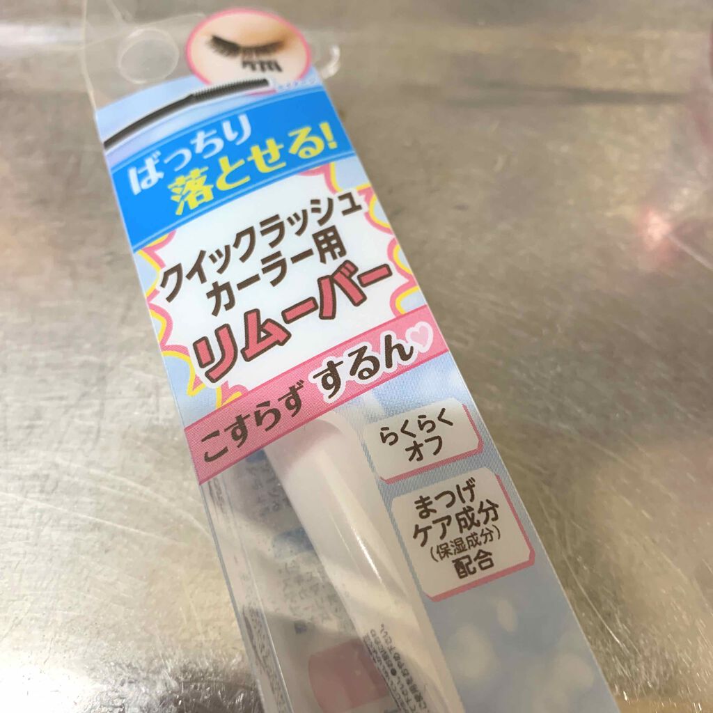 クイックラッシュカーラー/キャンメイク/マスカラ下地を使ったクチコミ(3枚目)