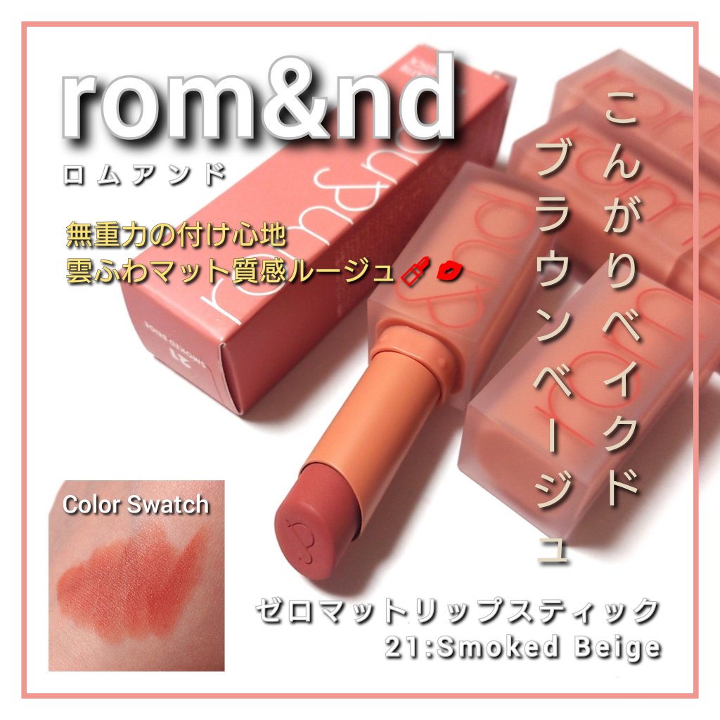 ゼロマットリップスティック/rom&nd/口紅を使ったクチコミ（1枚目）