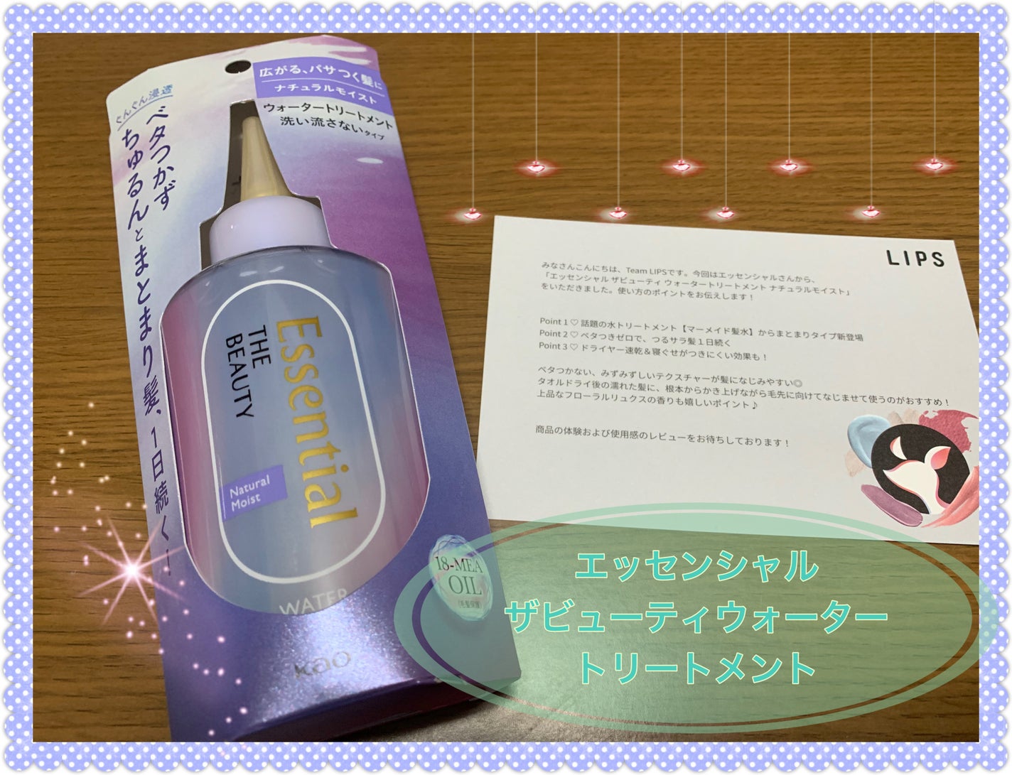 エッセンシャル プレミアム ウォータートリートメント ナチュラルモイスト/エッセンシャル/アウトバストリートメントを使ったクチコミ(1枚目)