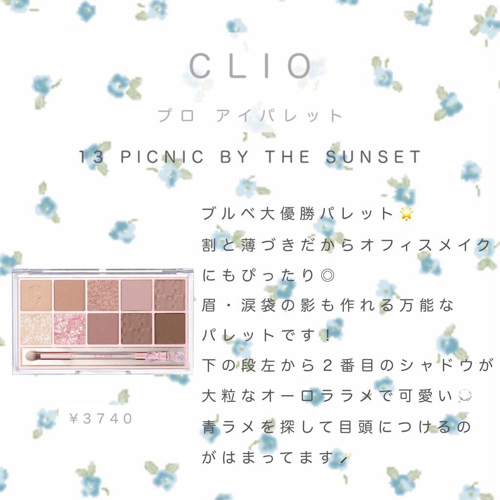 プロ アイ パレット/CLIO/アイシャドウパレットを使ったクチコミ(1枚目)