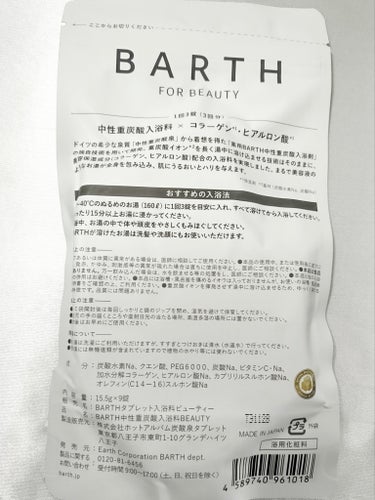 BARTH中性重炭酸入浴料BEAUTY 9錠/BARTH/入浴剤を使ったクチコミ（2枚目）