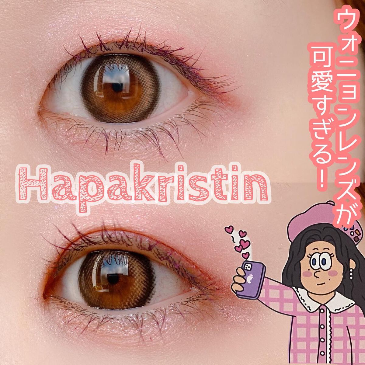 One & Only Kristin/Hapa kristin/カラーコンタクトレンズを使ったクチコミ（1枚目）