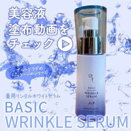 薬用リンクルホワイトセラムNAG-1/日本ライフ製薬/美容液を使ったクチコミ(1枚目)