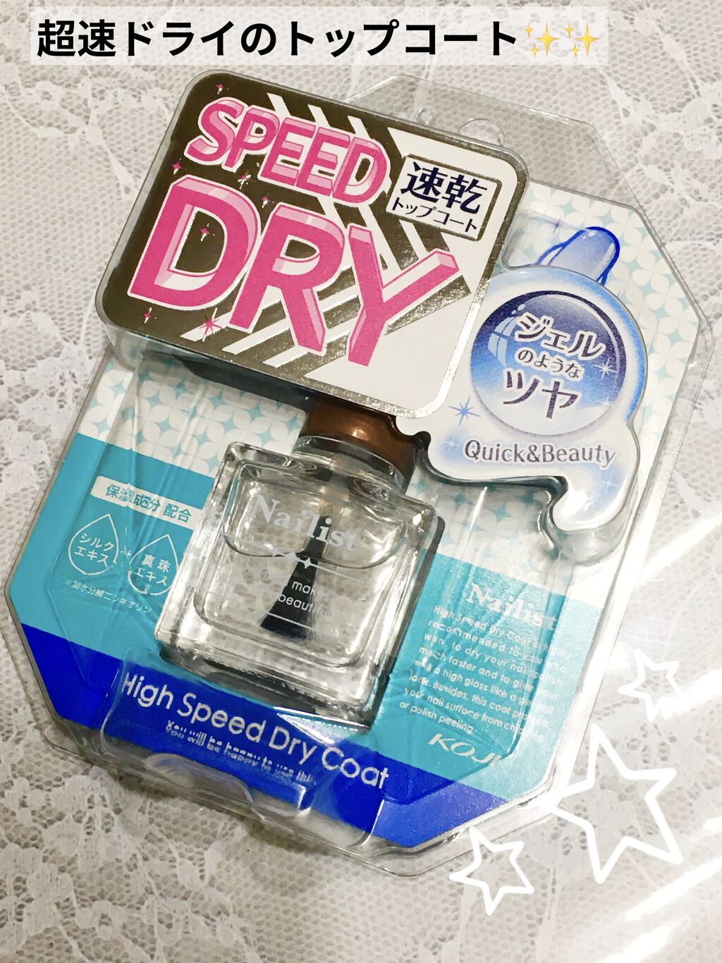 ハイスピードドライコート/ネイリスト/ネイルトップコートを使ったクチコミ（1枚目）