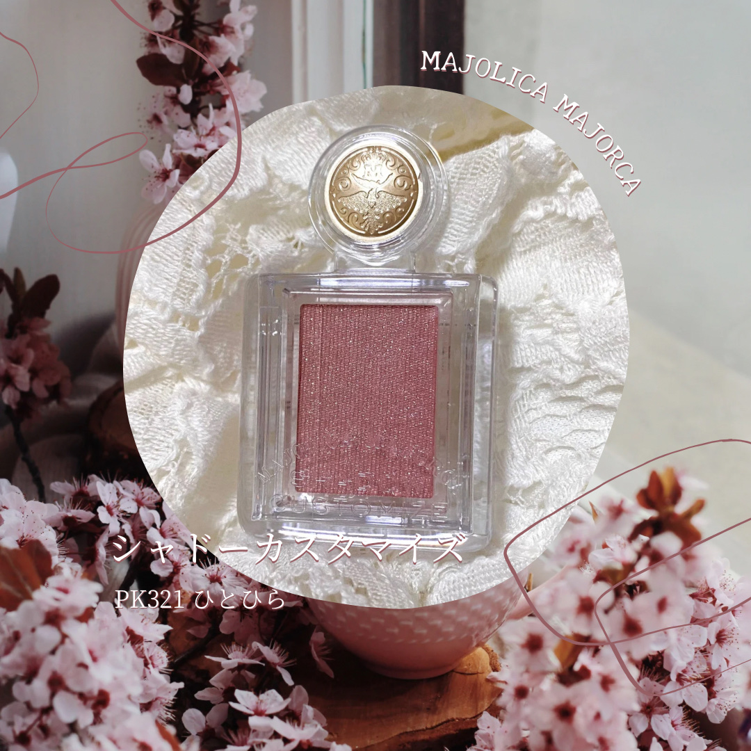 シャドーカスタマイズ PK321/MAJOLICA MAJORCA/単色アイシャドウを使ったクチコミ（1枚目）