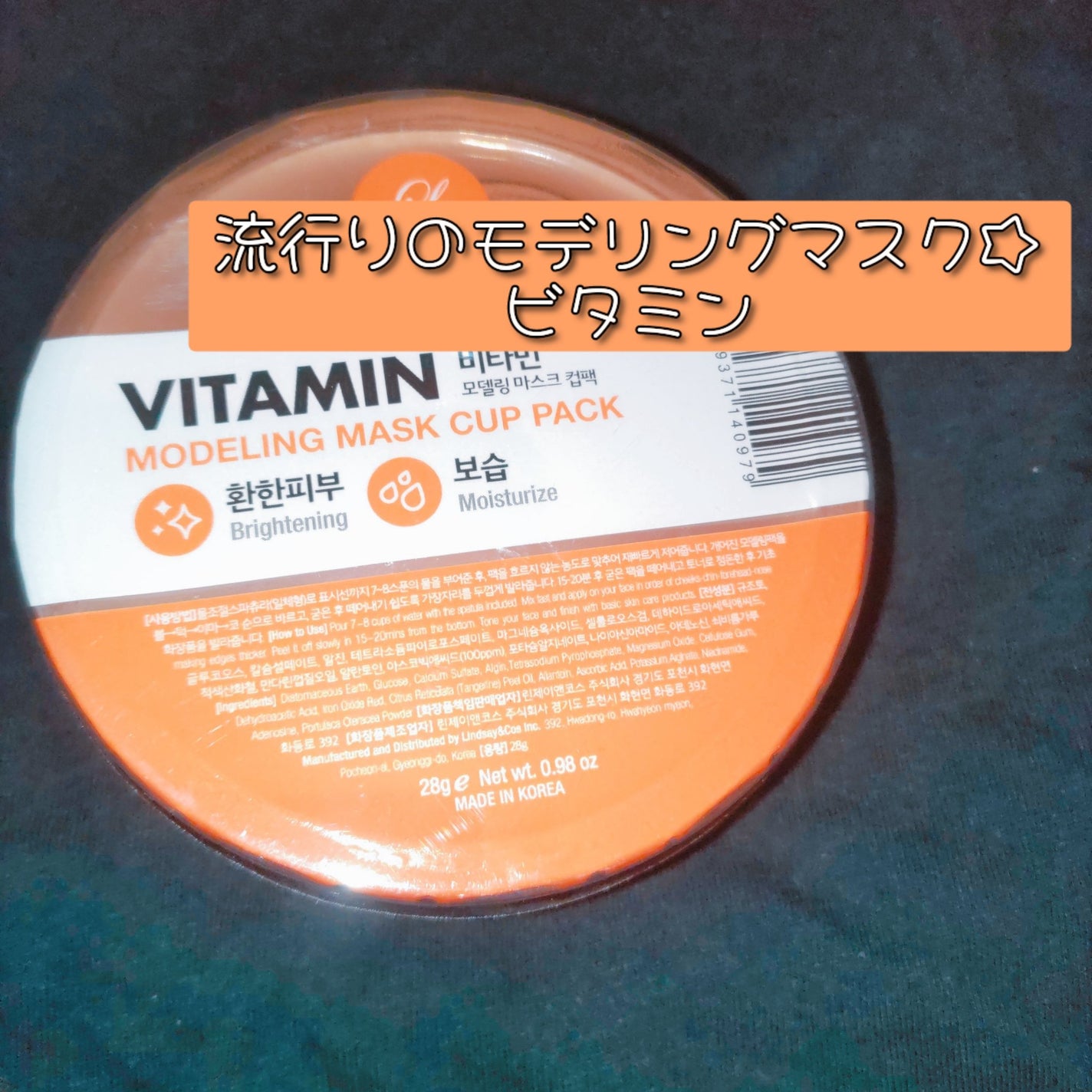 モデリングカップパック ビタミン/LINDSAY/洗い流すパック・マスクを使ったクチコミ(1枚目)