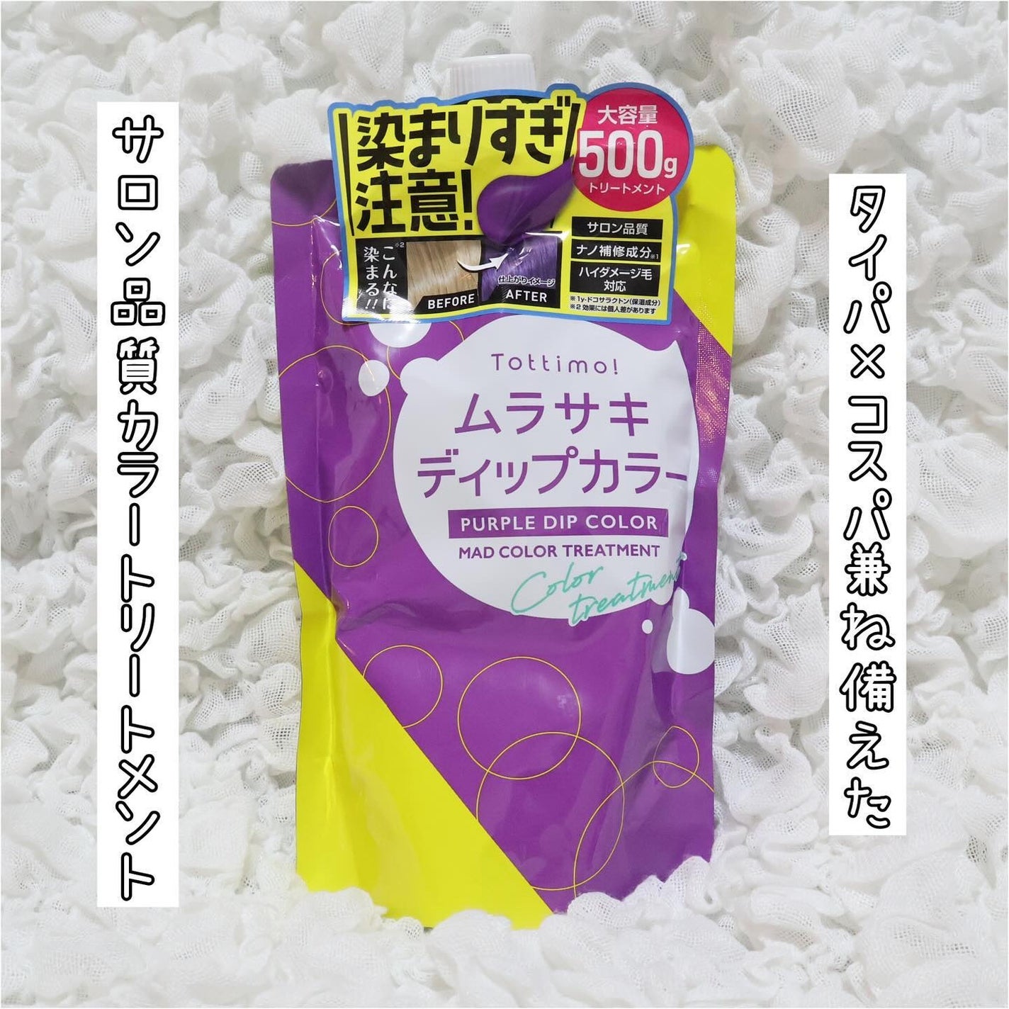 Tottimo! カラーシャンプー/アイケイ/市販シャンプーを使ったクチコミ(1枚目)