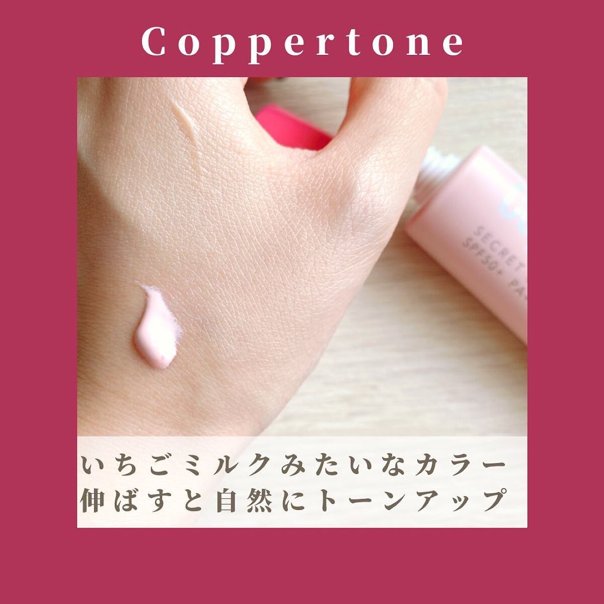 コパトーン シークレットチェンジUV スイートローズ/コパトーン/日焼け止めジェルを使ったクチコミ（3枚目）