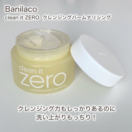 クリーンイットゼロ クレンジングバーム ナリシング 125ml(限定)/BANILA CO/クレンジングバームを使ったクチコミ(2枚目)