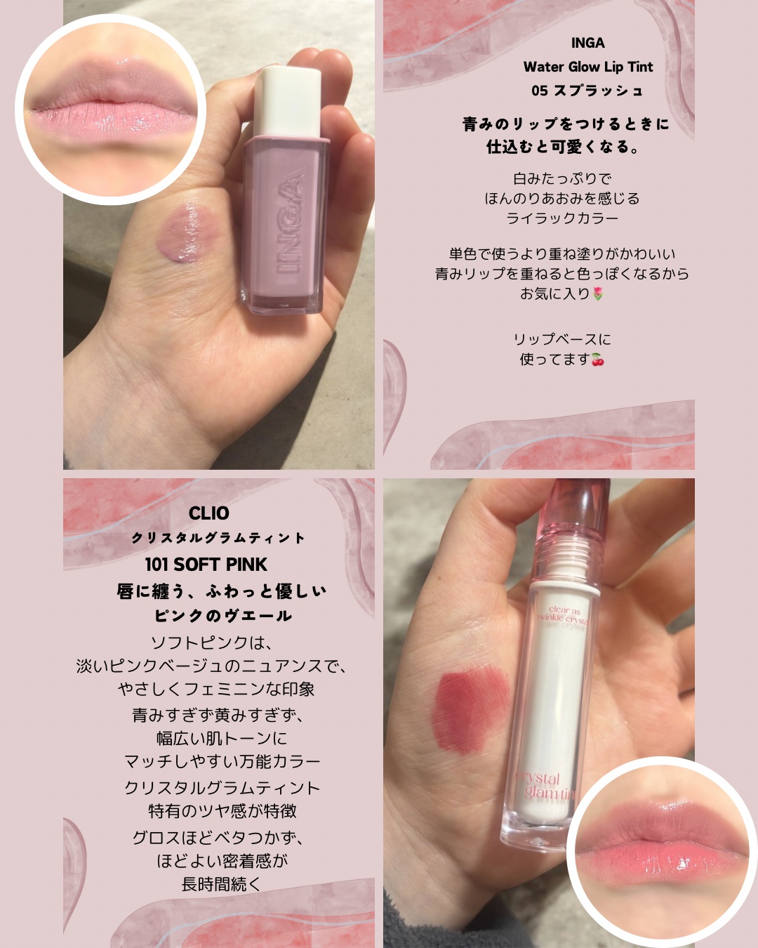 ウォーターグローリップティント/INGA/リップティントを使ったクチコミ（2枚目）