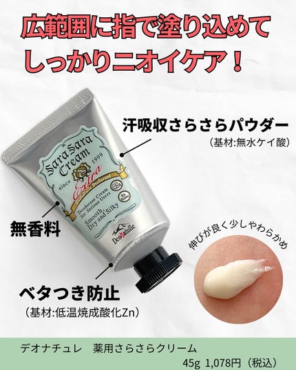 薬用さらさらデオドラントパウダー/デオナチュレ/デオドラント・制汗剤を使ったクチコミ(4枚目)