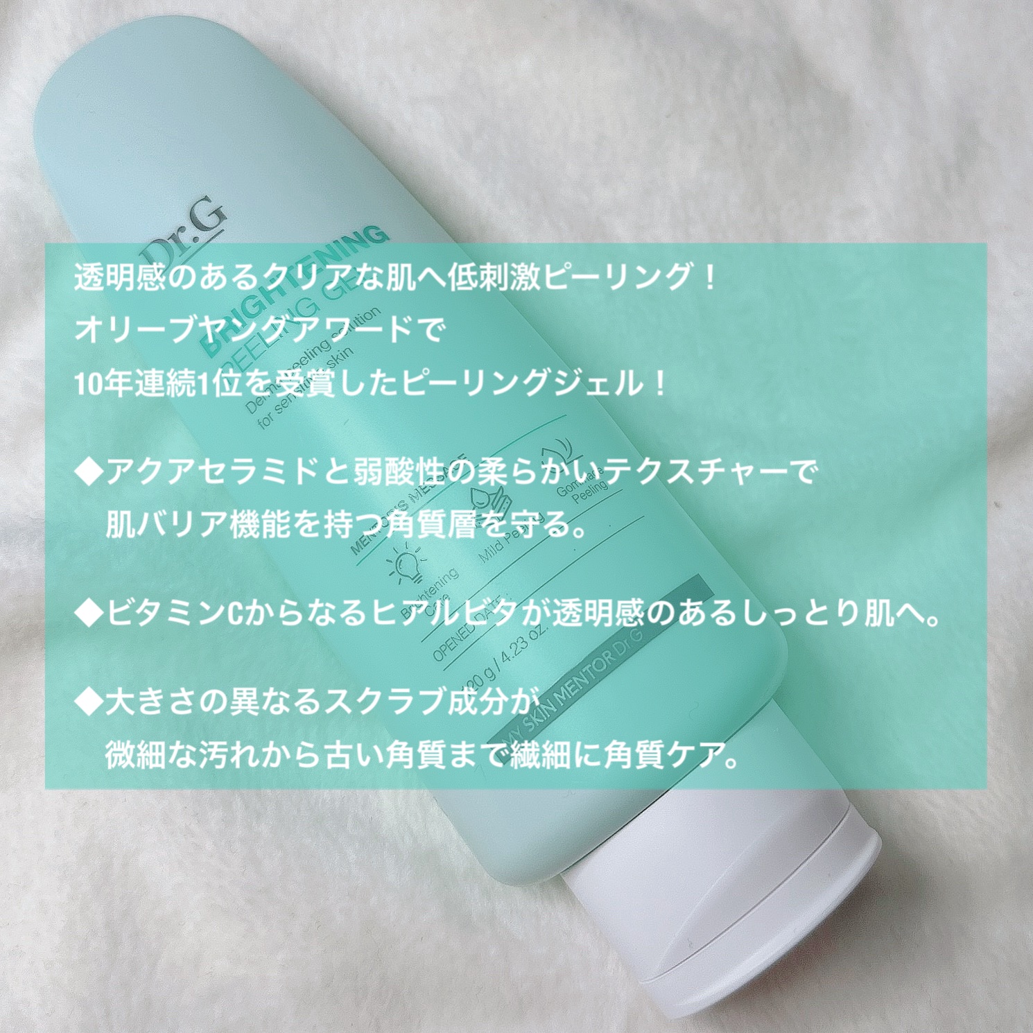 ブライトニングピーリングジェル/Dr.G/ピーリングを使ったクチコミ（2枚目）