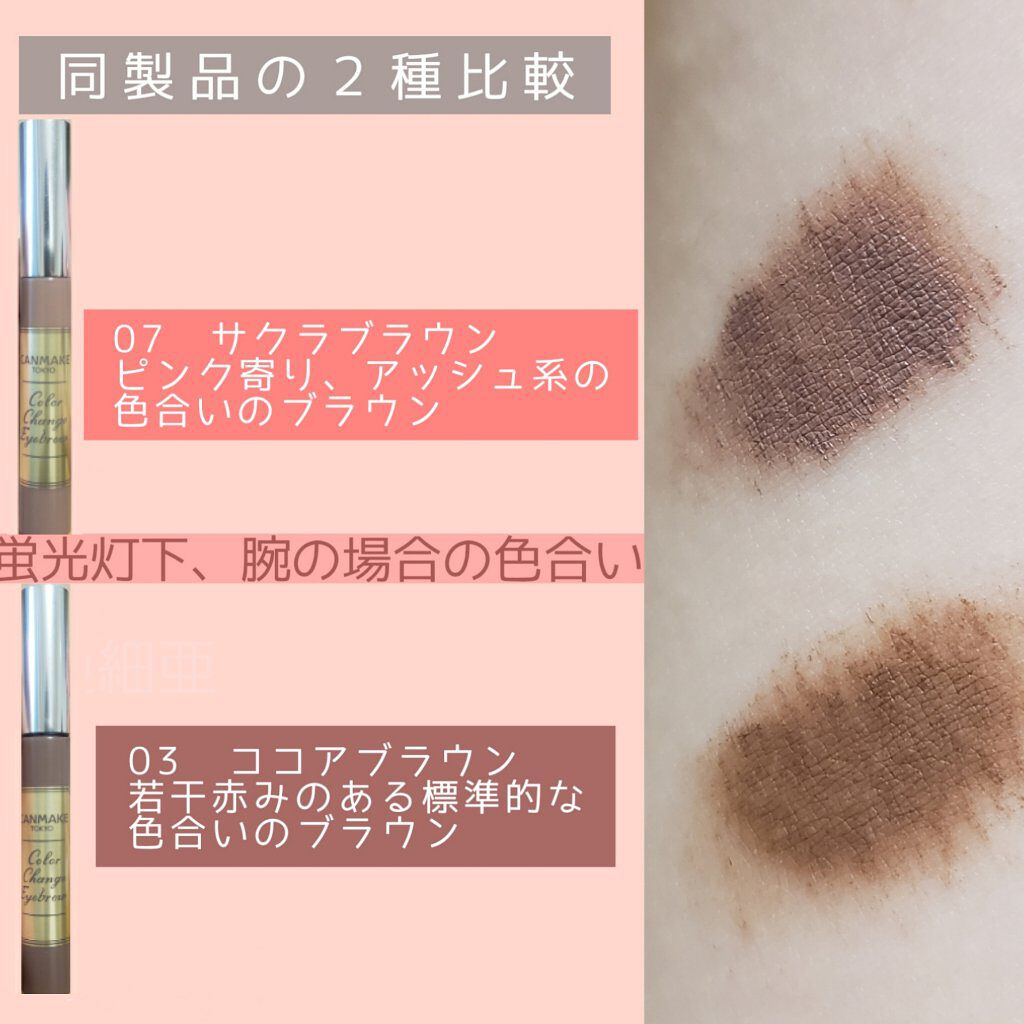 カラーチェンジアイブロウ/キャンメイク/眉マスカラを使ったクチコミ（3枚目）