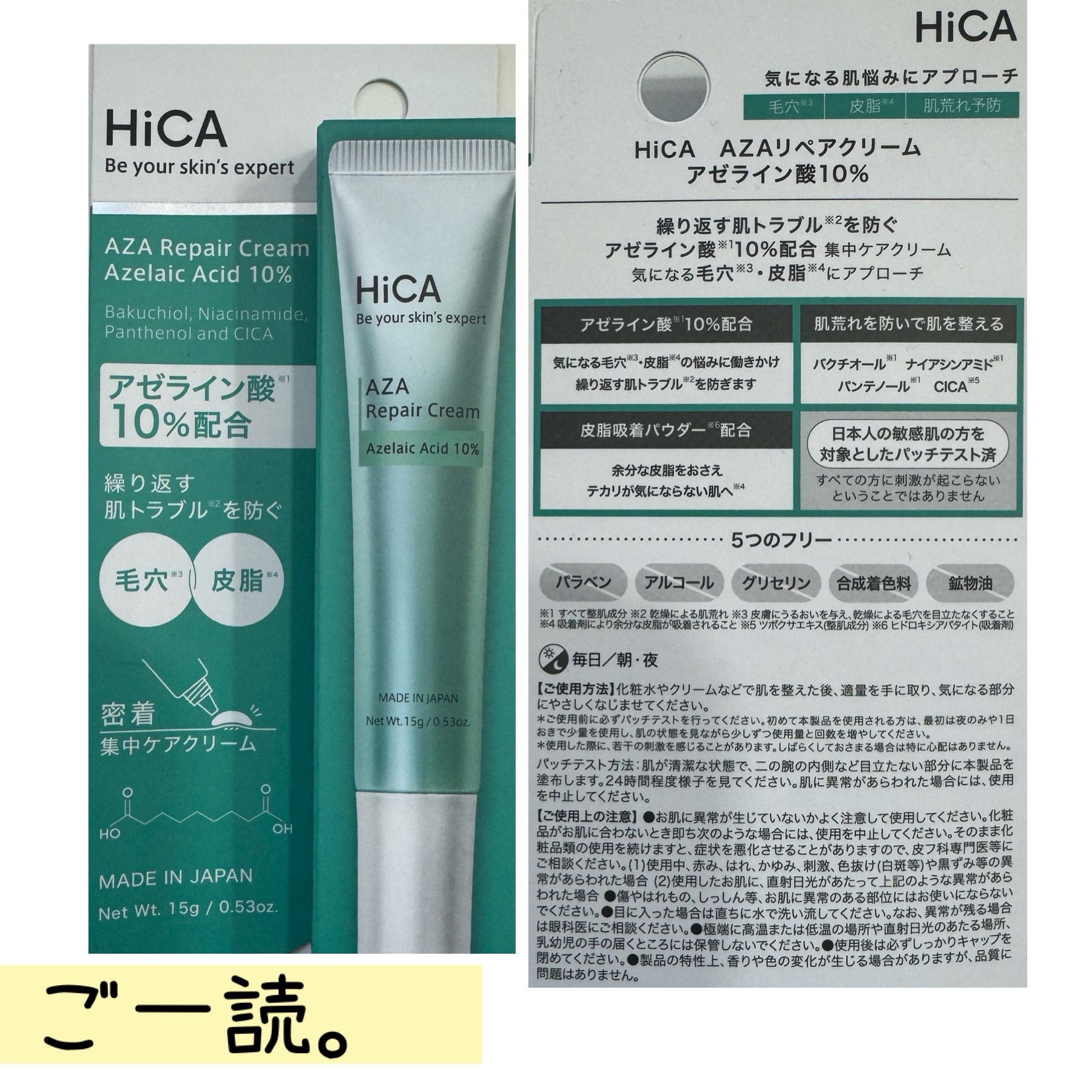 HiCA　AZAリペアクリーム アゼライン酸10%/HiCA/フェイスクリームを使ったクチコミ（2枚目）