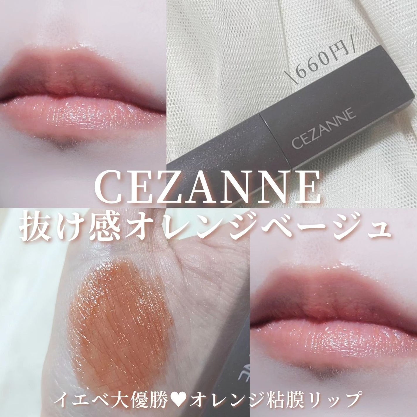 リップカラーシールド/CEZANNE/口紅を使ったクチコミ(1枚目)
