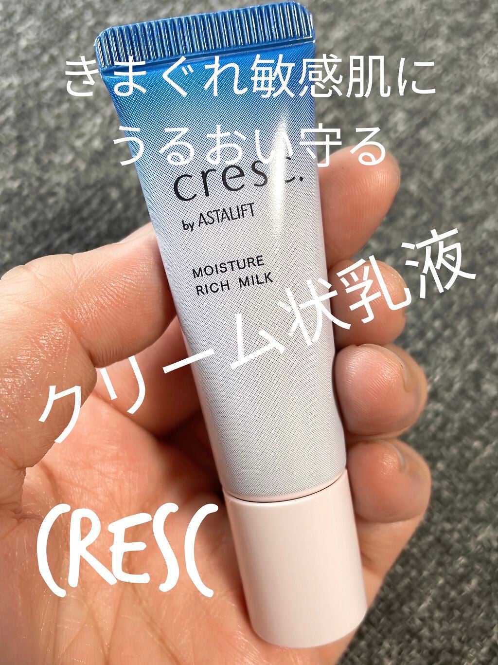 モイスチュア リッチミルク/cresc. by ASTALIFT/乳液を使ったクチコミ(1枚目)