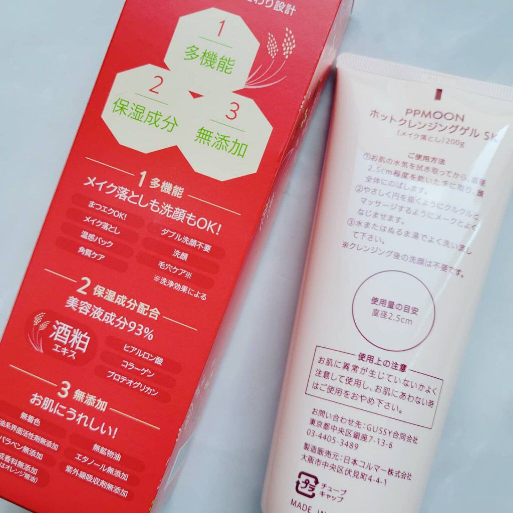 ホットクレンジングゲルSK/PPMOON/クレンジングジェルを使ったクチコミ（2枚目）