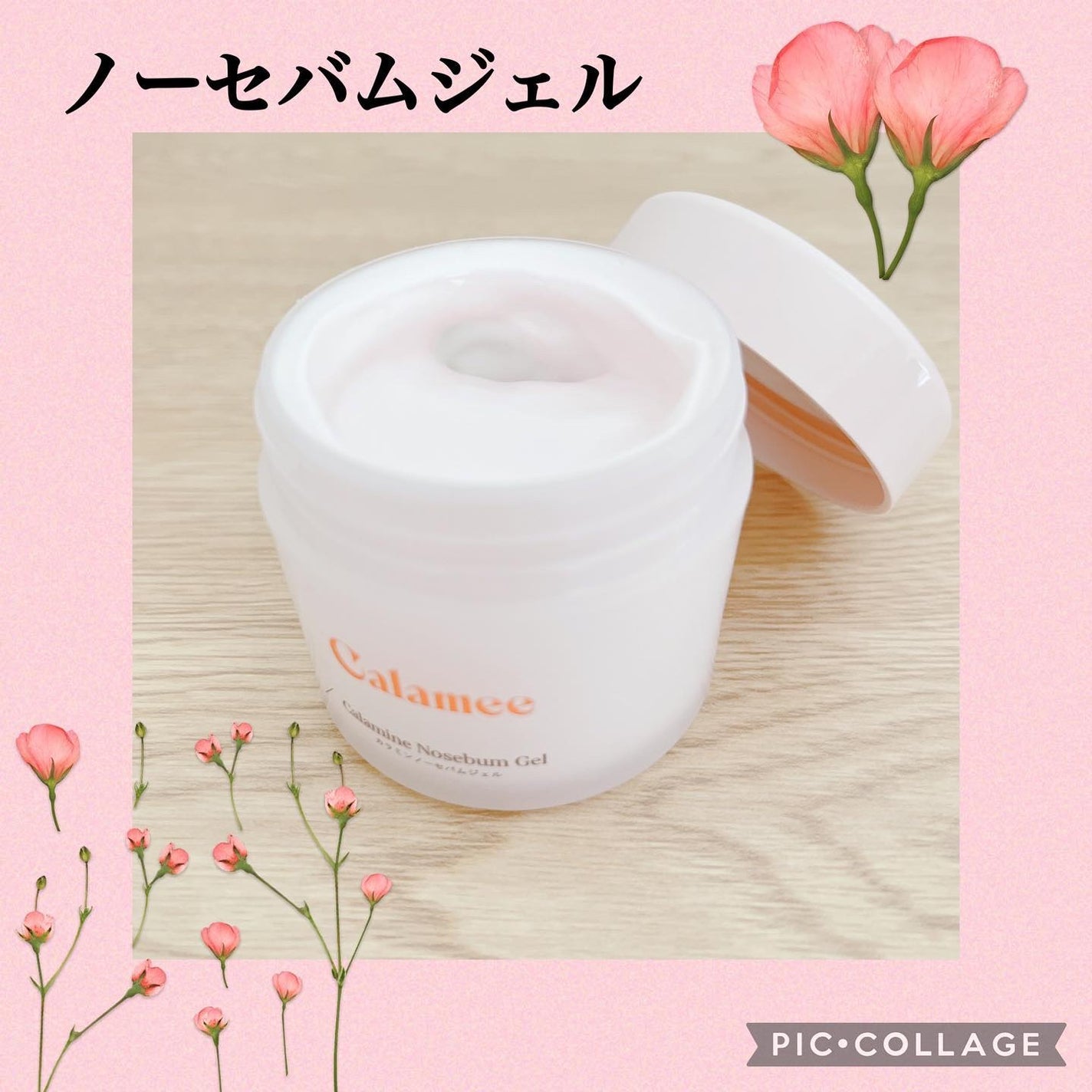 カラミー カラミンノーセバムジェル/Calamee/フェイスクリームを使ったクチコミ(3枚目)