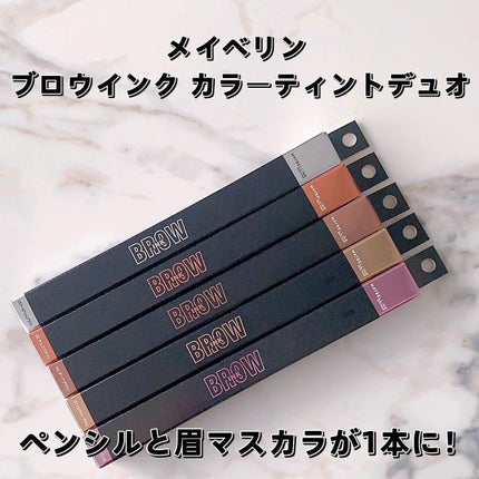 ブロウインク カラーティントデュオ/MAYBELLINE NEW YORK/眉ティントを使ったクチコミ(1枚目)