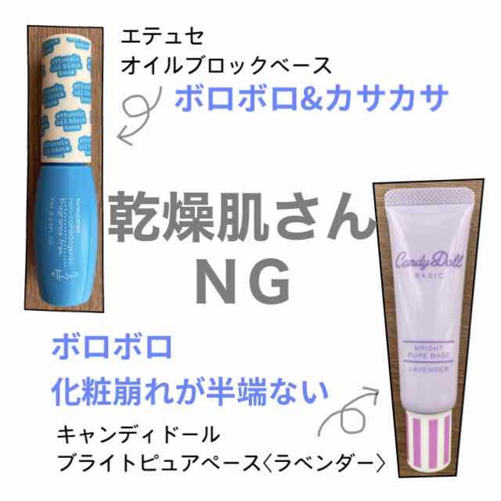 エテュセ ポアレスプライマー/ettusais/化粧下地を使ったクチコミ（2枚目）