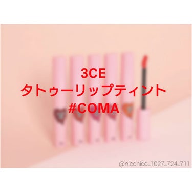 3CE TATTOO LIP TINT/3CE/リップグロスを使ったクチコミ（1枚目）