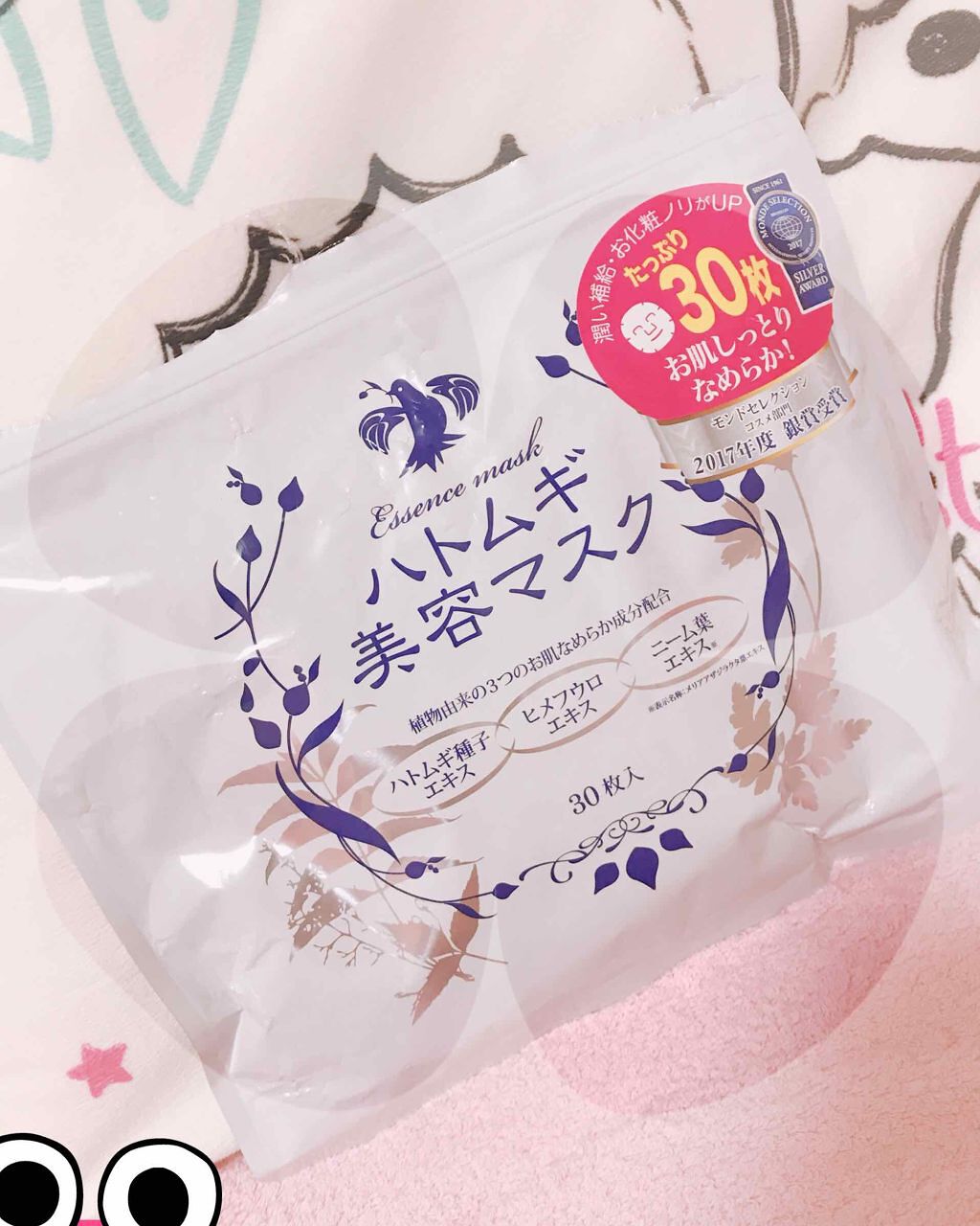 ハトムギ美容マスク/アロヴィヴィ/シートマスク・パックを使ったクチコミ(1枚目)