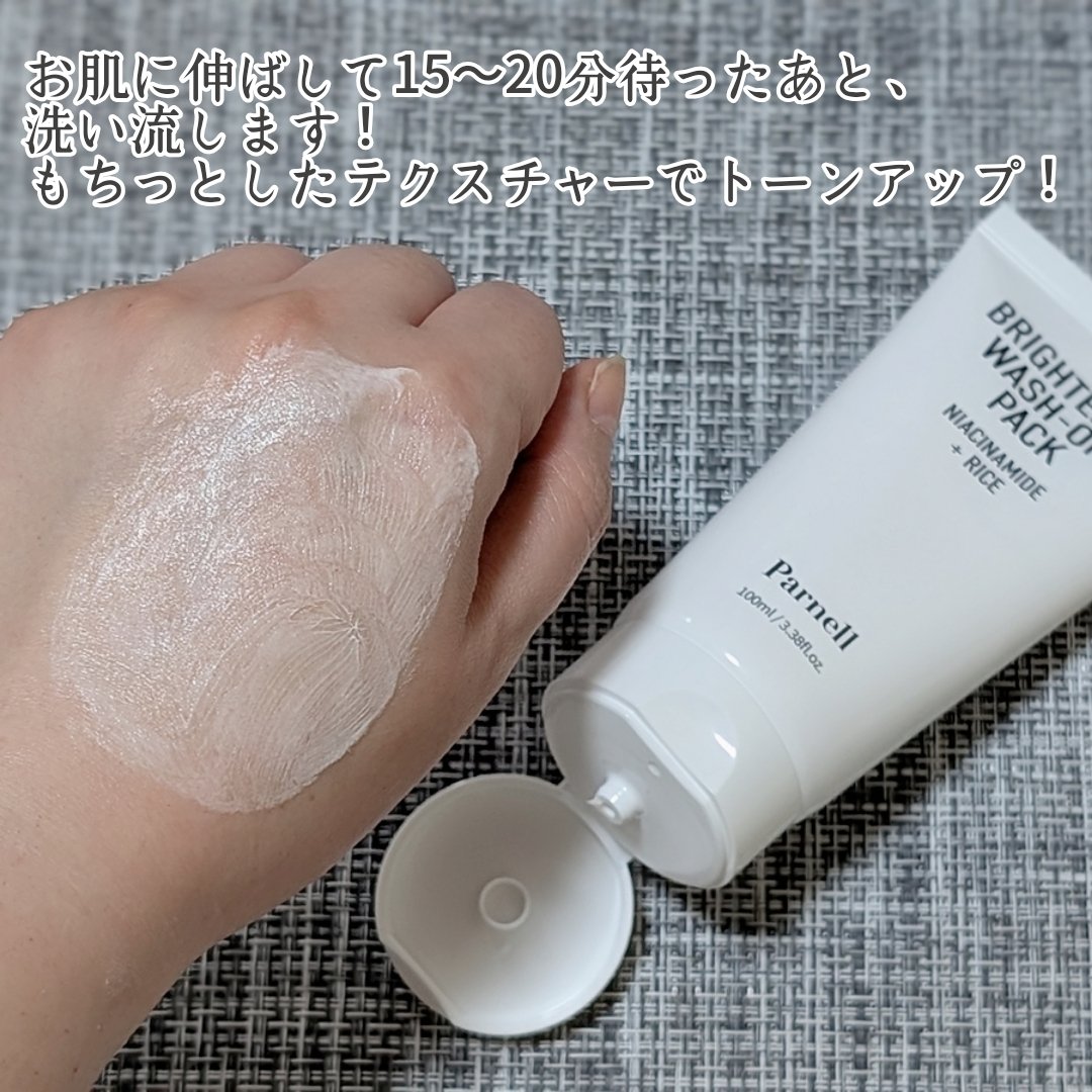 ナイアシンアミド　ライス　ブライトニング　ウォッシュオフパック/parnell/洗い流すパック・マスクを使ったクチコミ（2枚目）